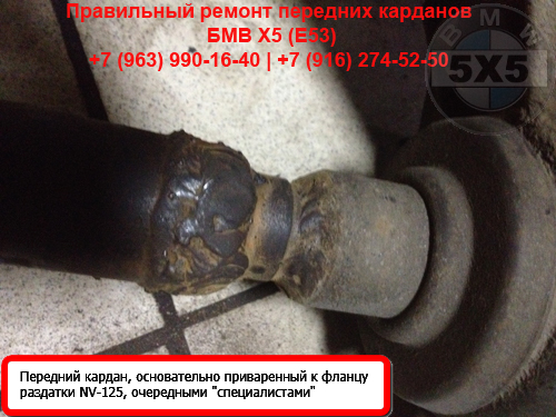 кардан передний на BMW x5 e53