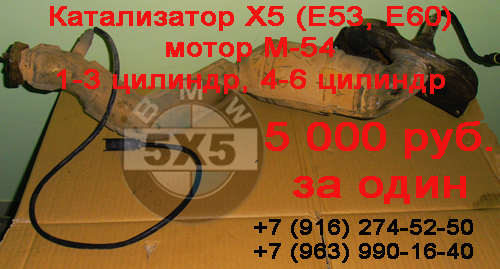 замена катализатора на BMW x5 e53