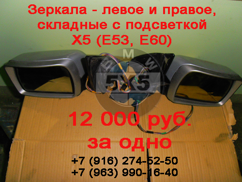 зеркало левое для BMW x5 e53