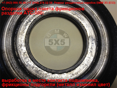 Опорная чашка пакета фрикционов раздаточной коробки АТС-500 BMW X5 E53 Опорная чашка пакета фрикционов раздаточной коробки АТС-500 БМВ X5 E53