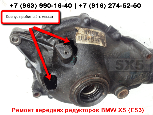 Пробитый корпус переднего редуктора БМВ X5 E53 (передаточное число 3,91) Корпус переднего редуктора 3.91 BMW X5 E53 пробит в 2-х местах