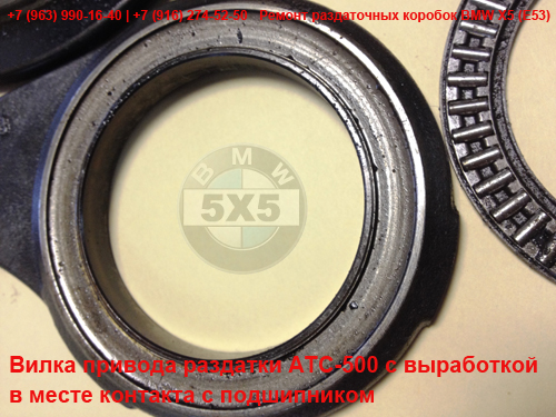 Вилка привода раздатки (раздаточной коробки) АТС-500 BMW X5 E53 Вилка привода раздатки (раздаточной коробки) АТС-500 БМВ Х5 Е53